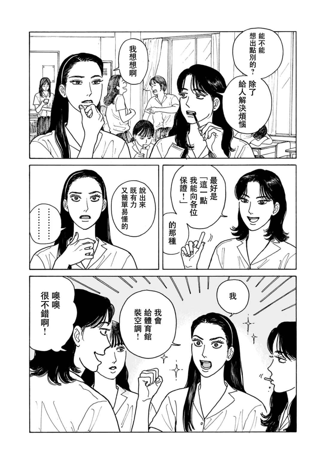 Chapter 24 - Page 4