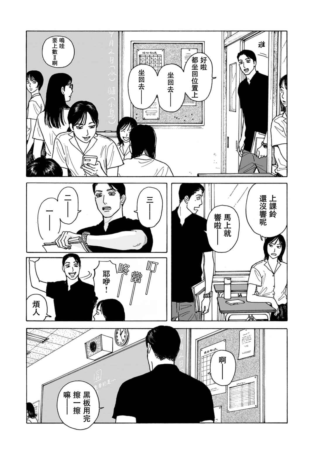 Chapter 24 - Page 9