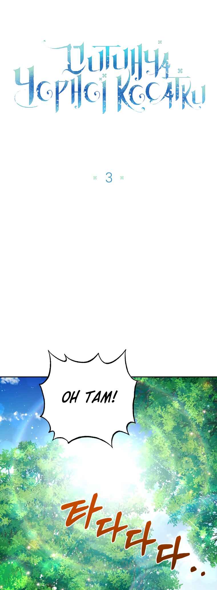 Chapter 3 - Page 18