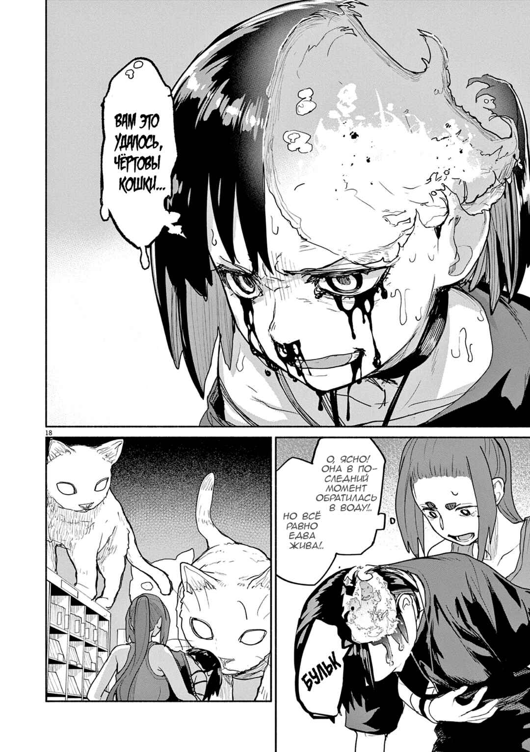 Chapter 50 - Page 2