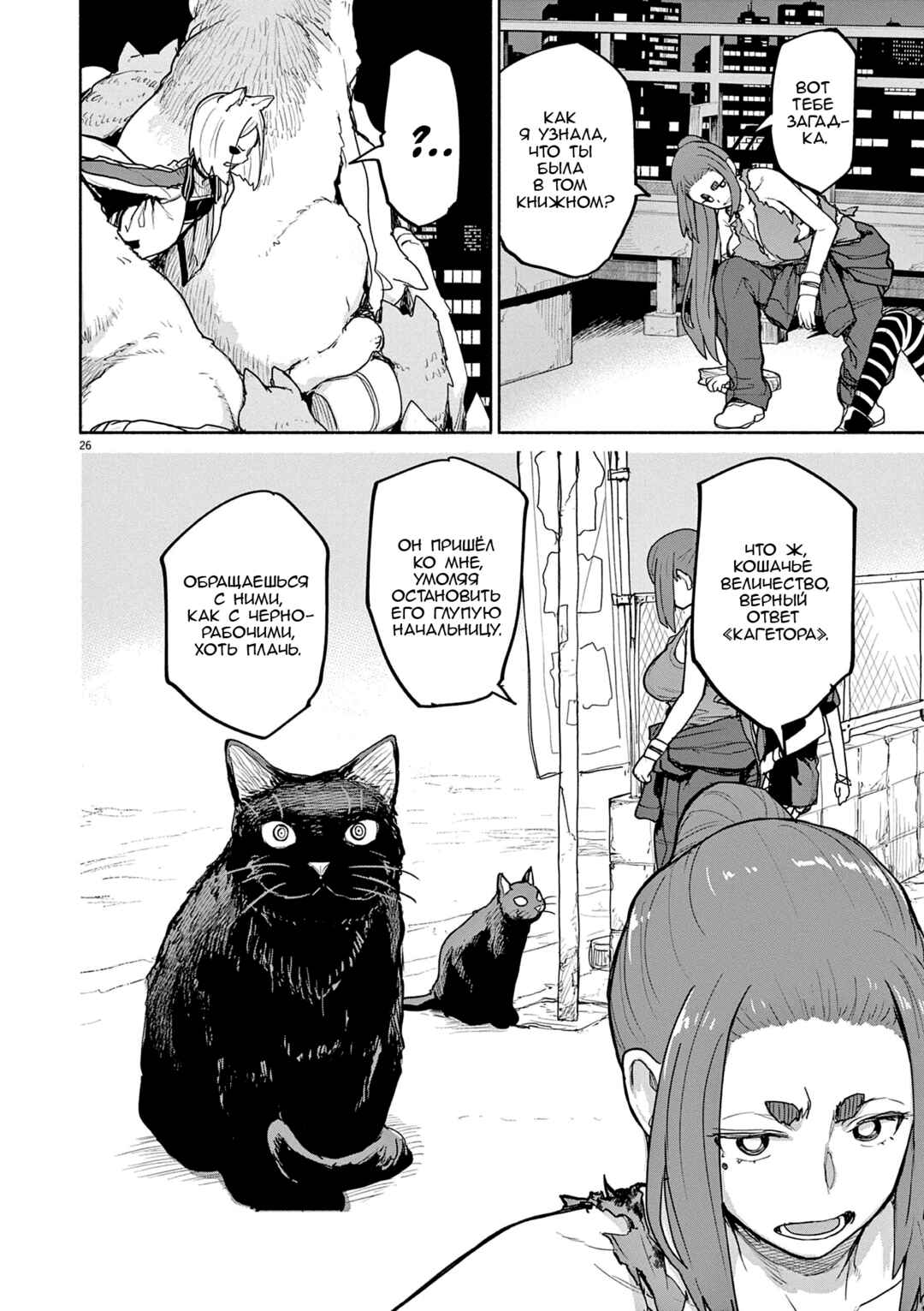 Chapter 50 - Page 8