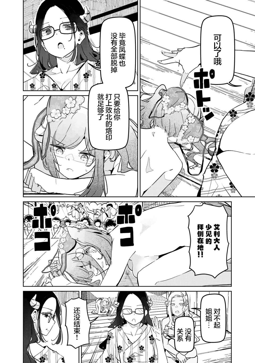 Chapter 18 - Page 4