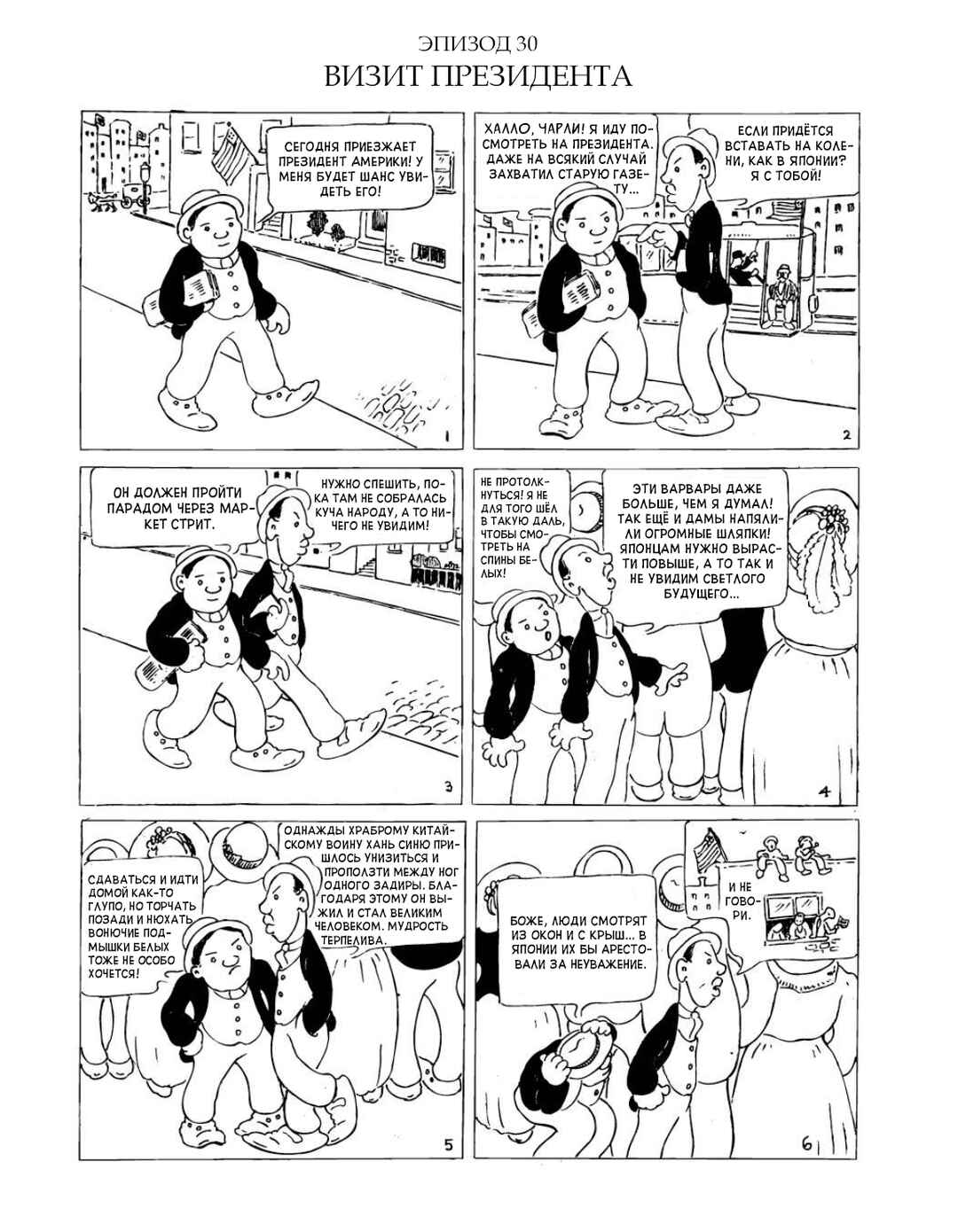 Chapter 30 - Page 1
