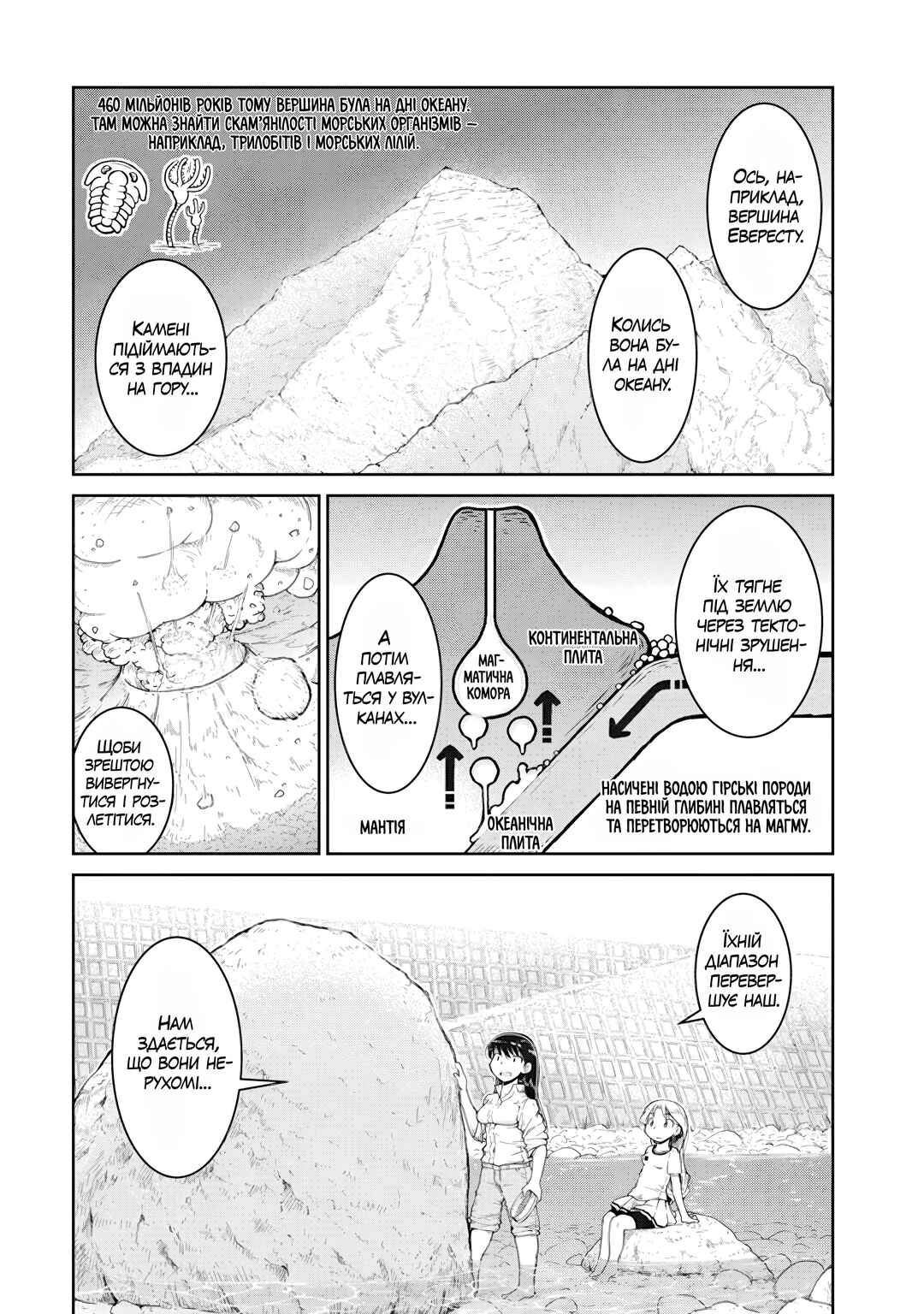 Chapter 2 - Page 23