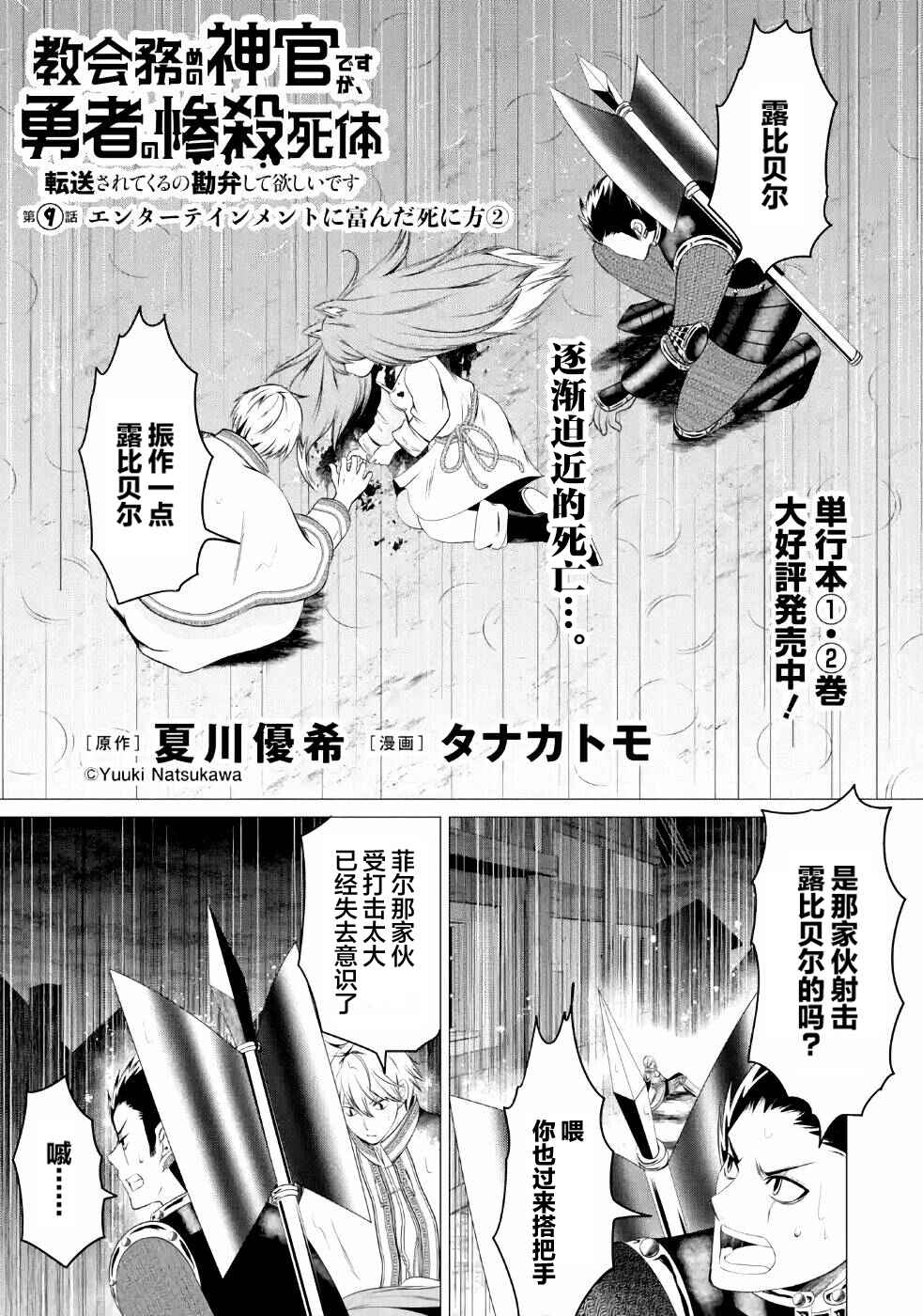 Chapter 9 - Page 1