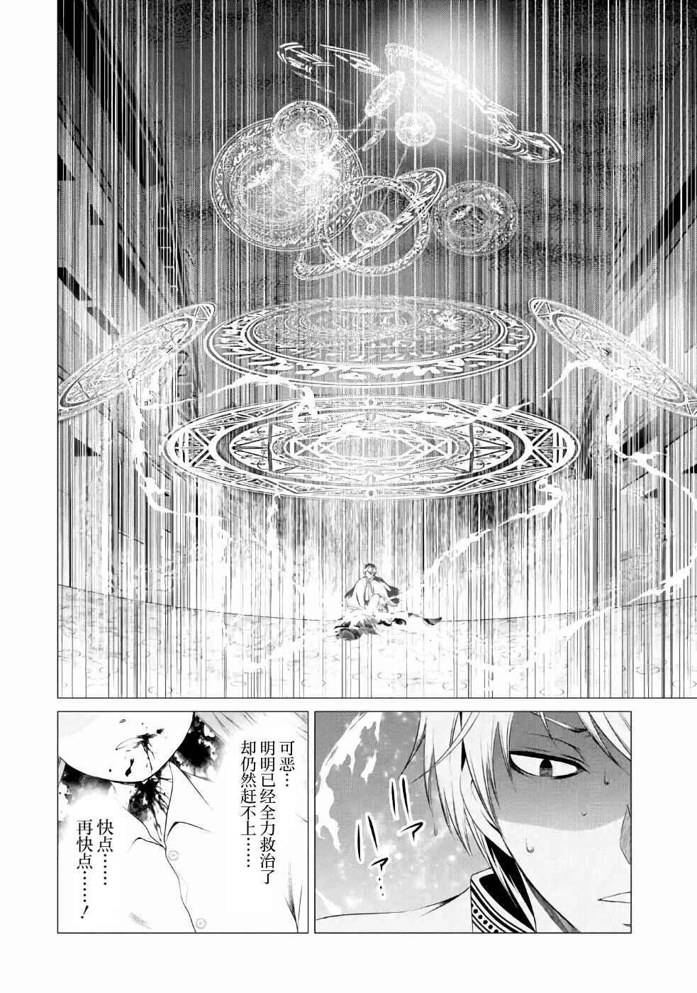 Chapter 9 - Page 6
