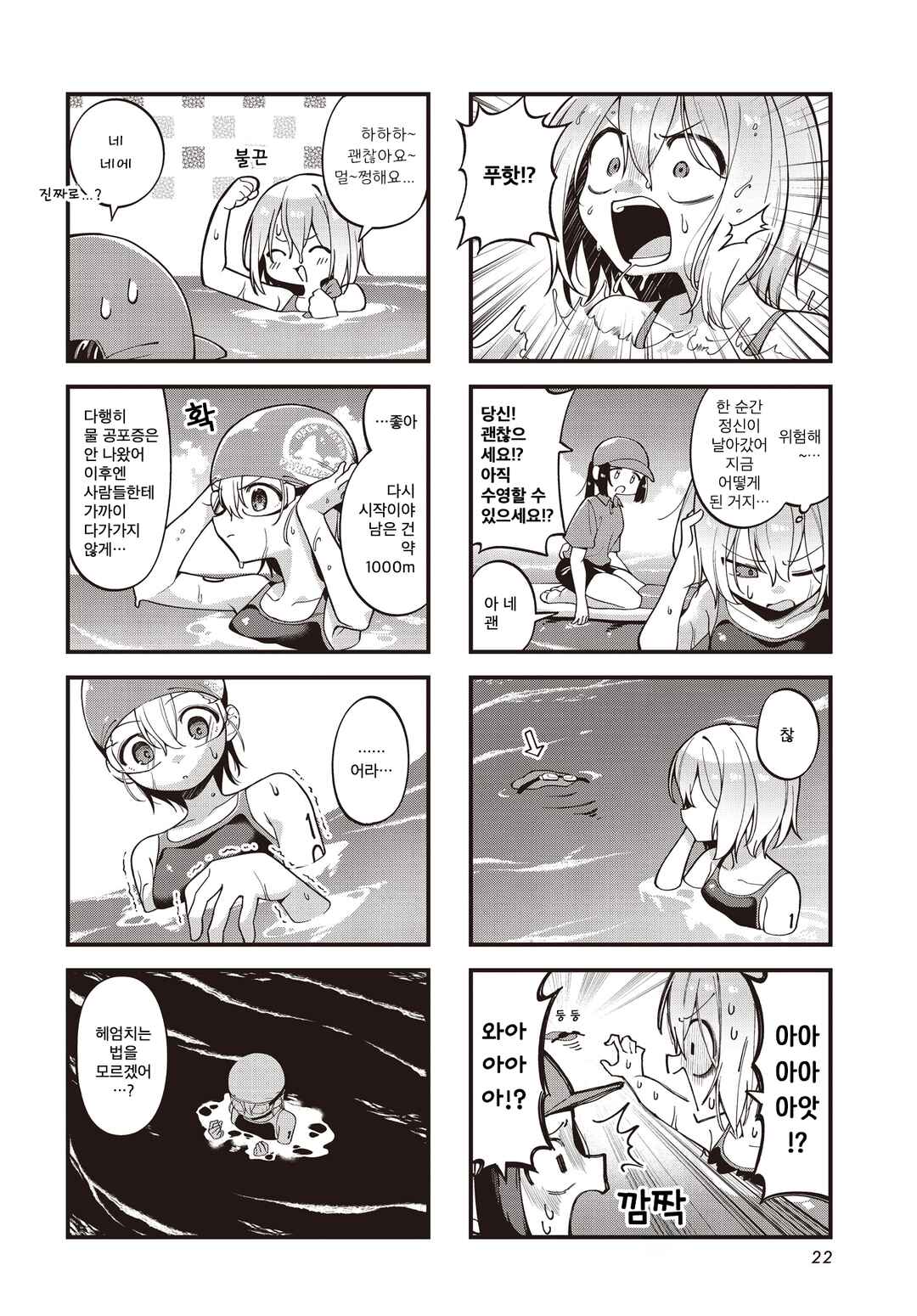 Chapter 12 - Page 2