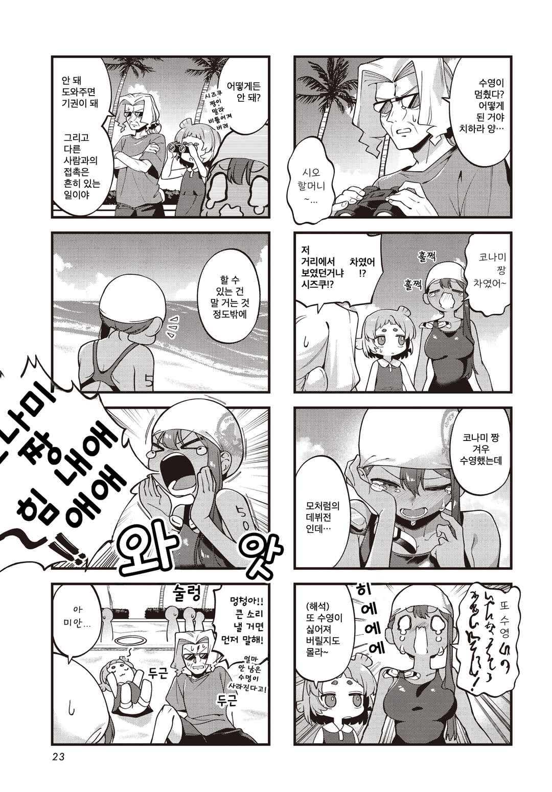 Chapter 12 - Page 3