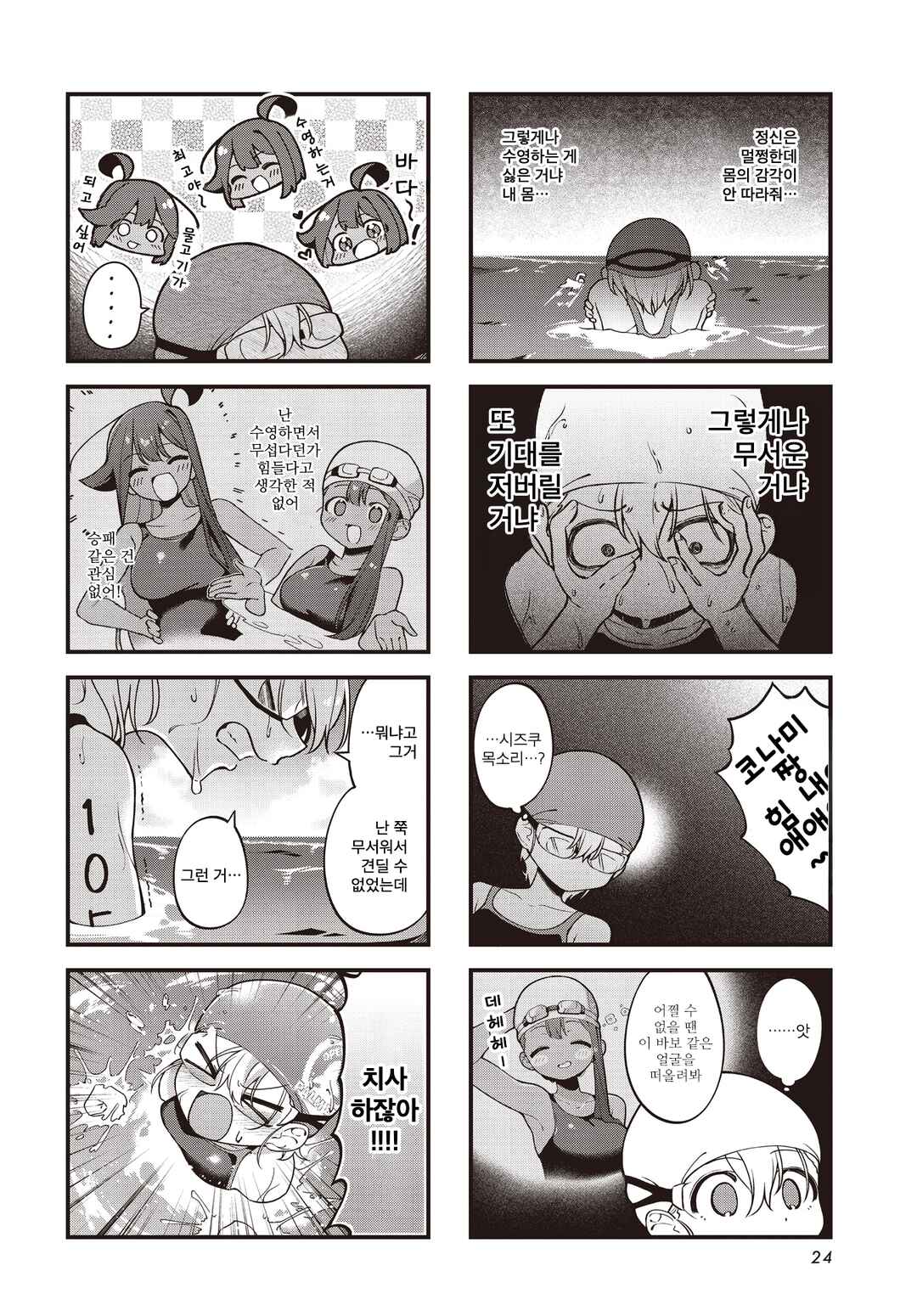 Chapter 12 - Page 4