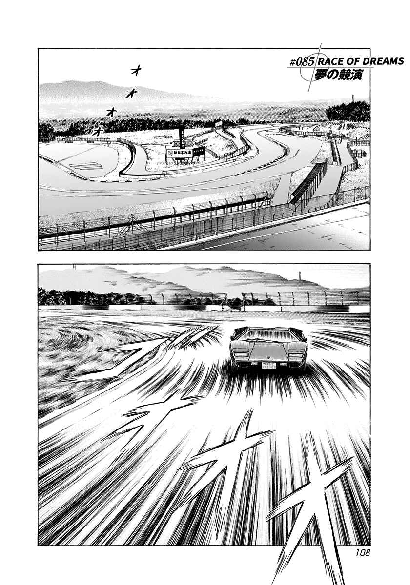 Chapter 85 - Page 1