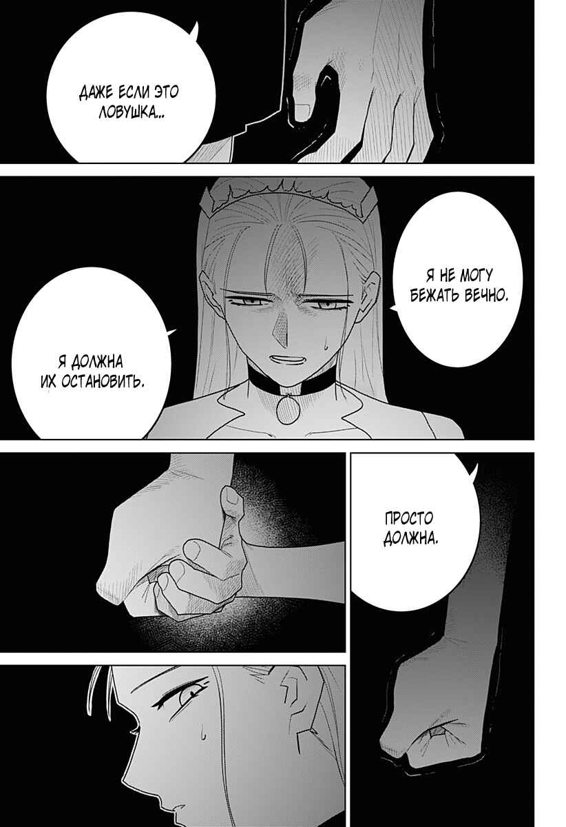 Chapter 19 - Page 11