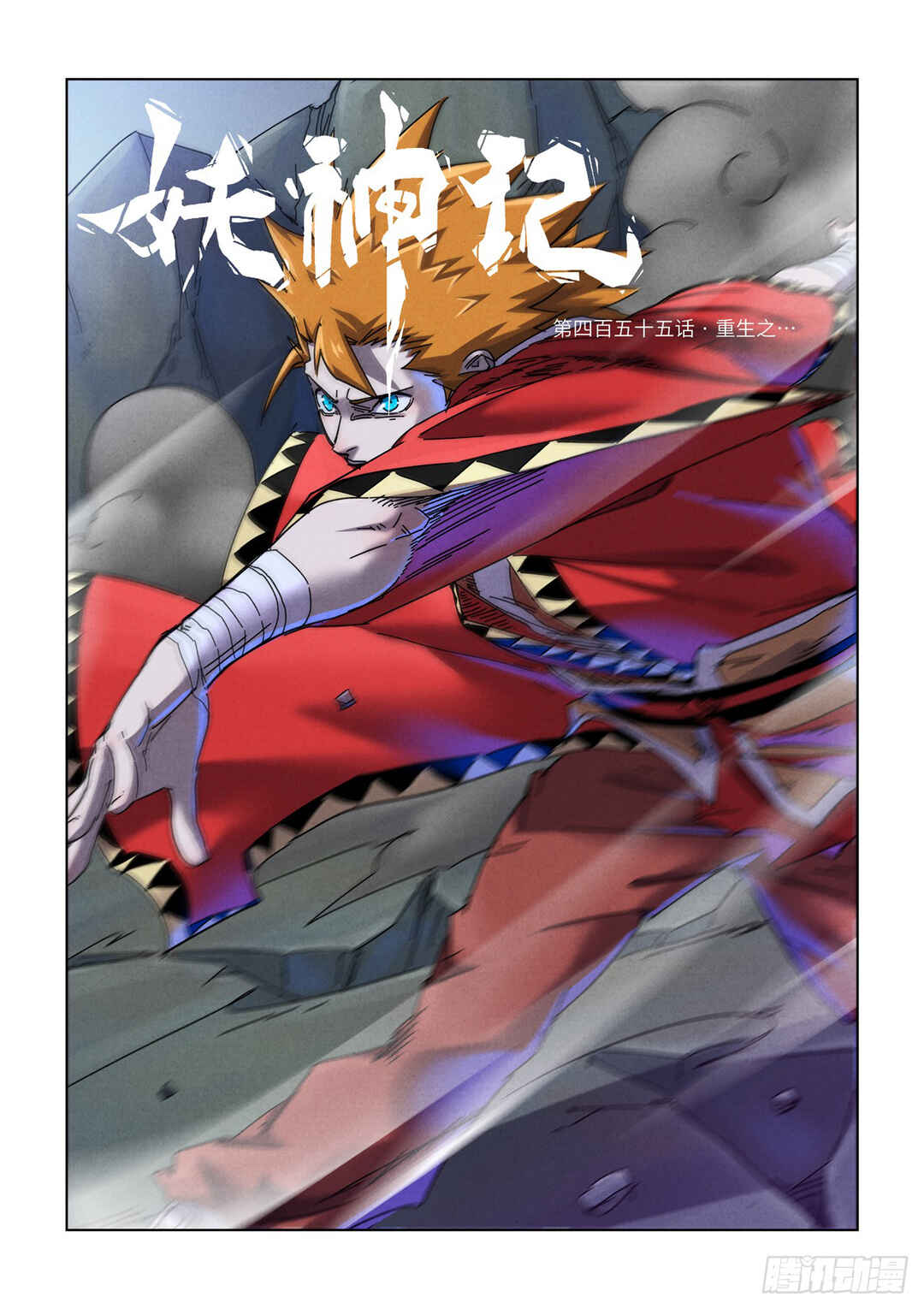 Chapter 455 - Page 2