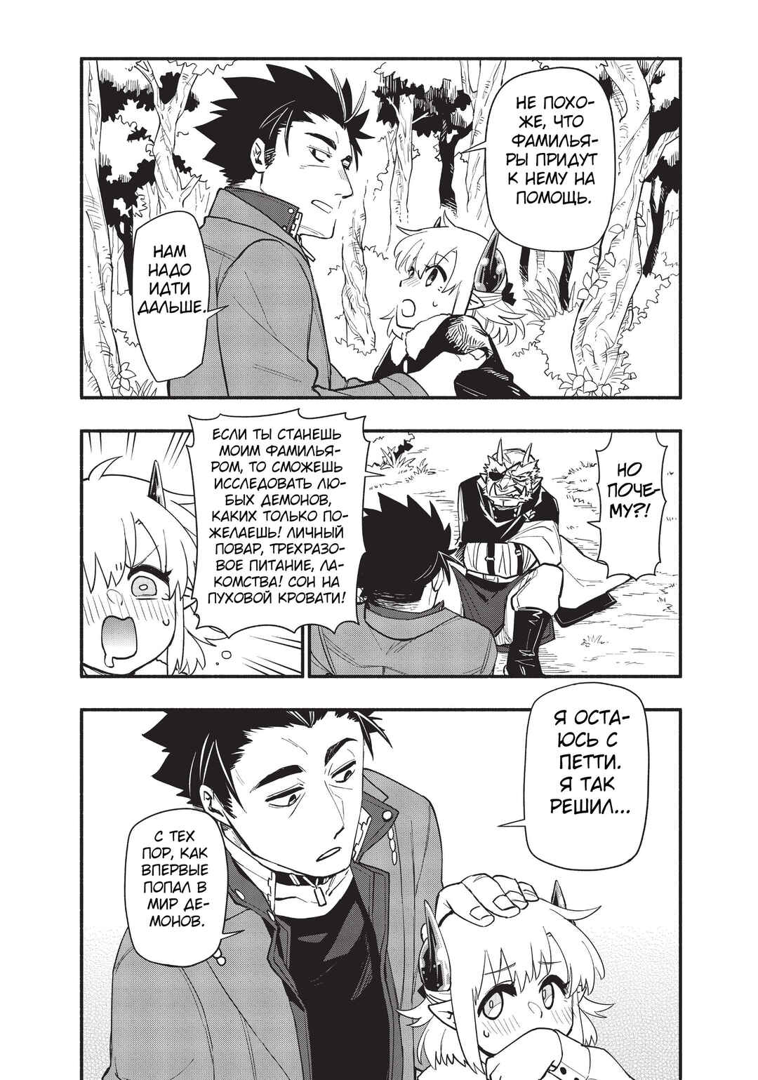 Chapter 64 - Page 17