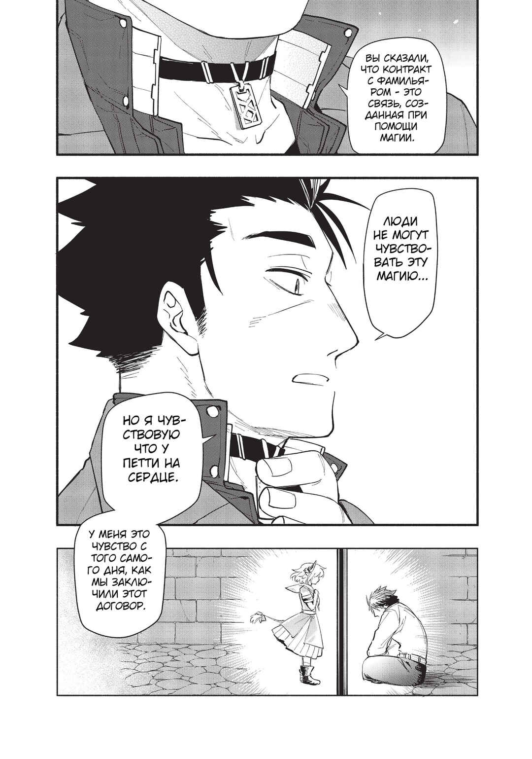 Chapter 64 - Page 25