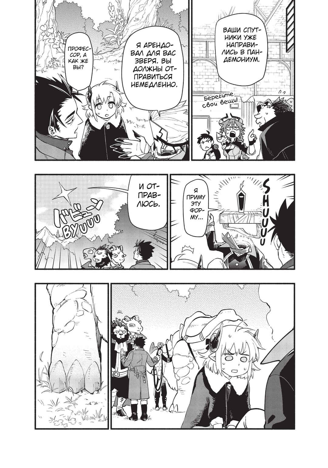 Chapter 64 - Page 7
