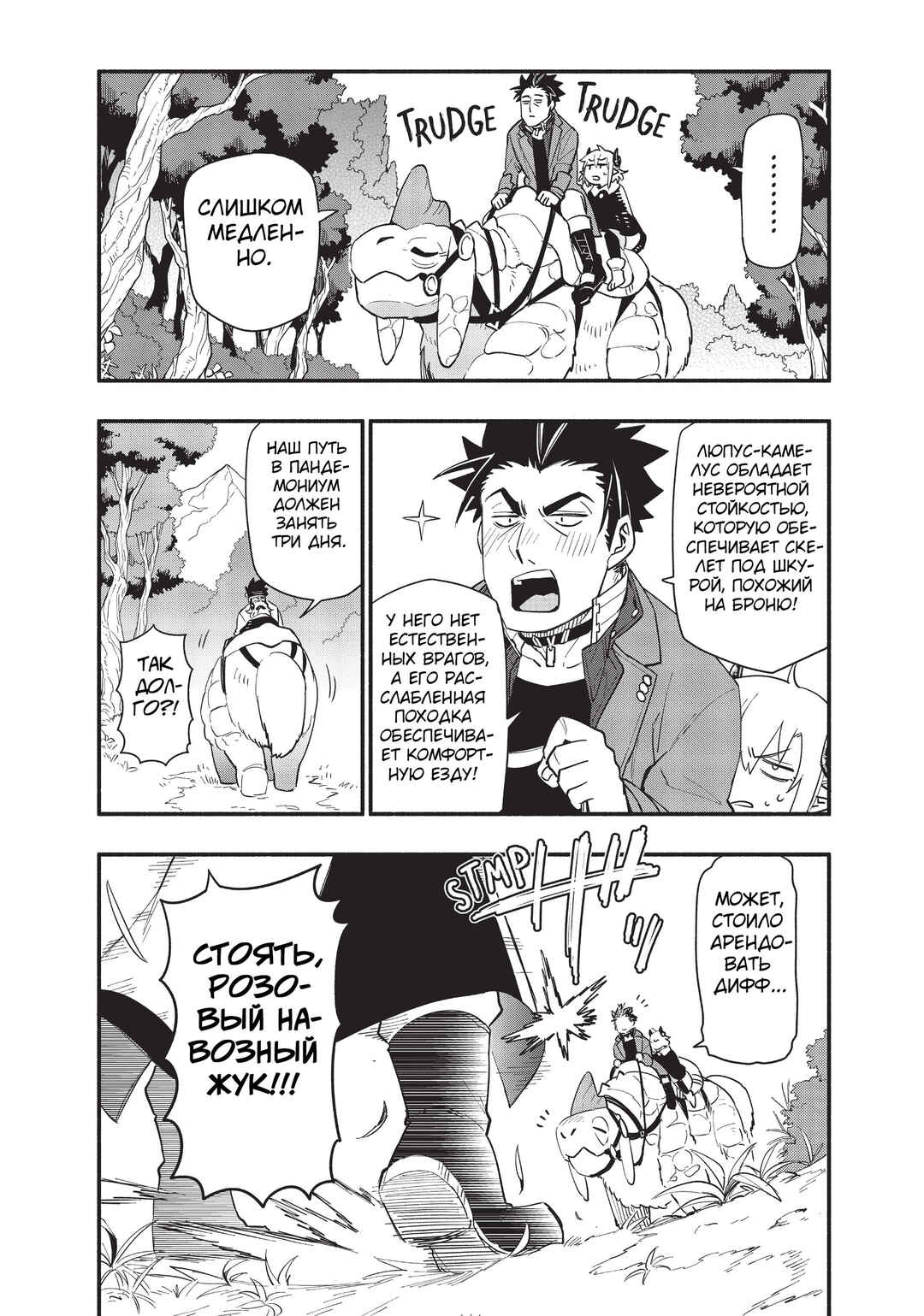 Chapter 64 - Page 8