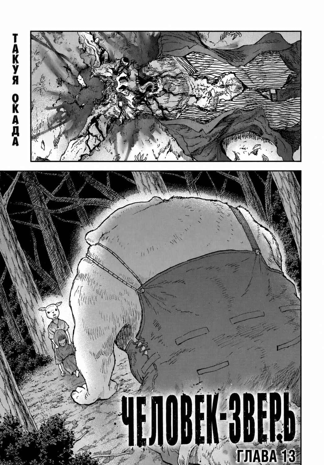 Chapter 13 - Page 1