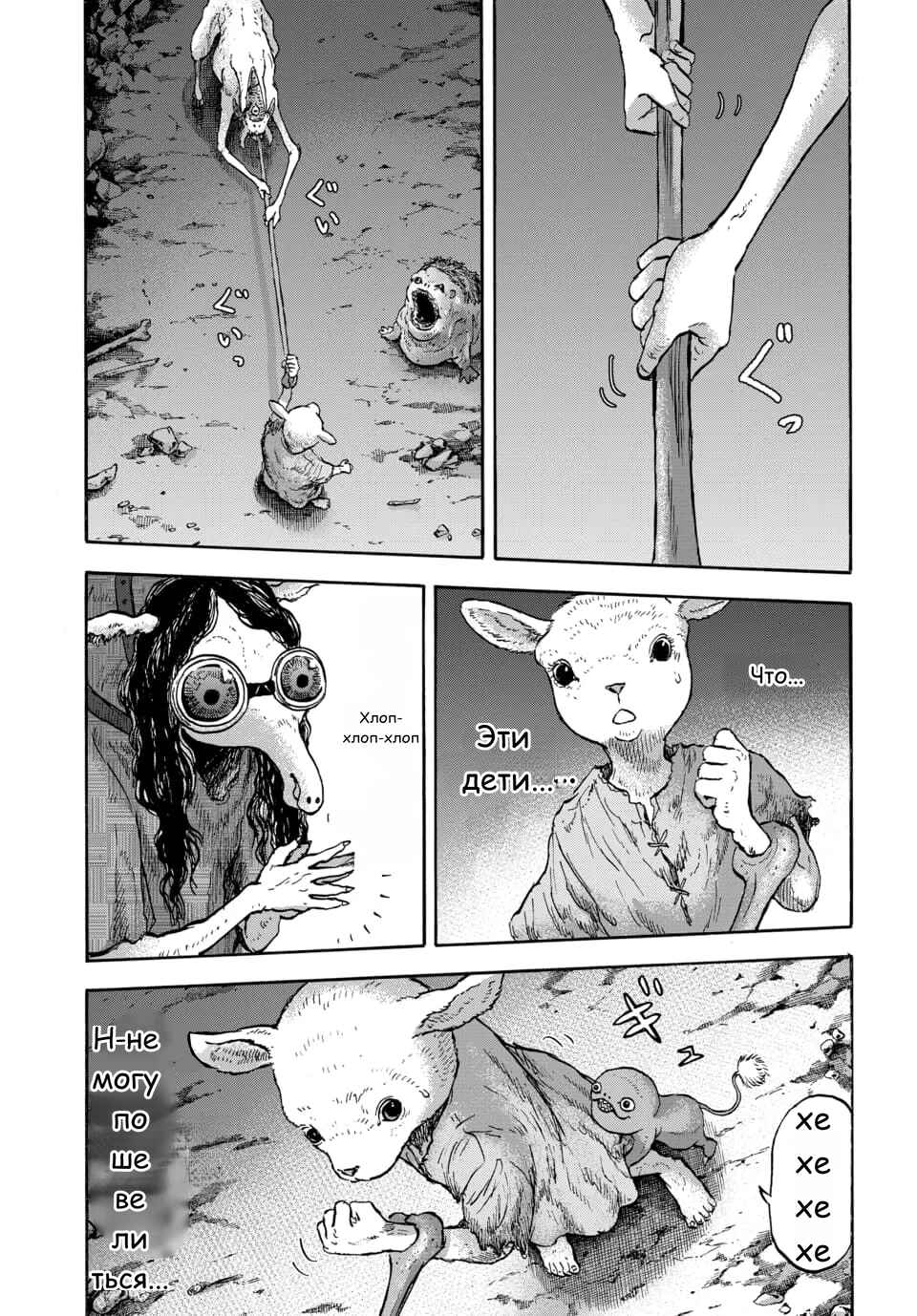 Chapter 13 - Page 12