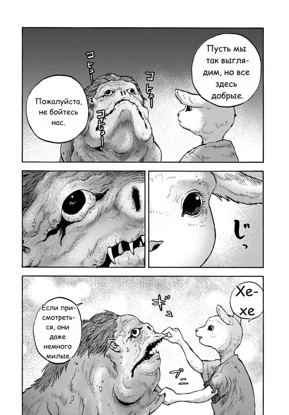 Chapter 13 - Page 21