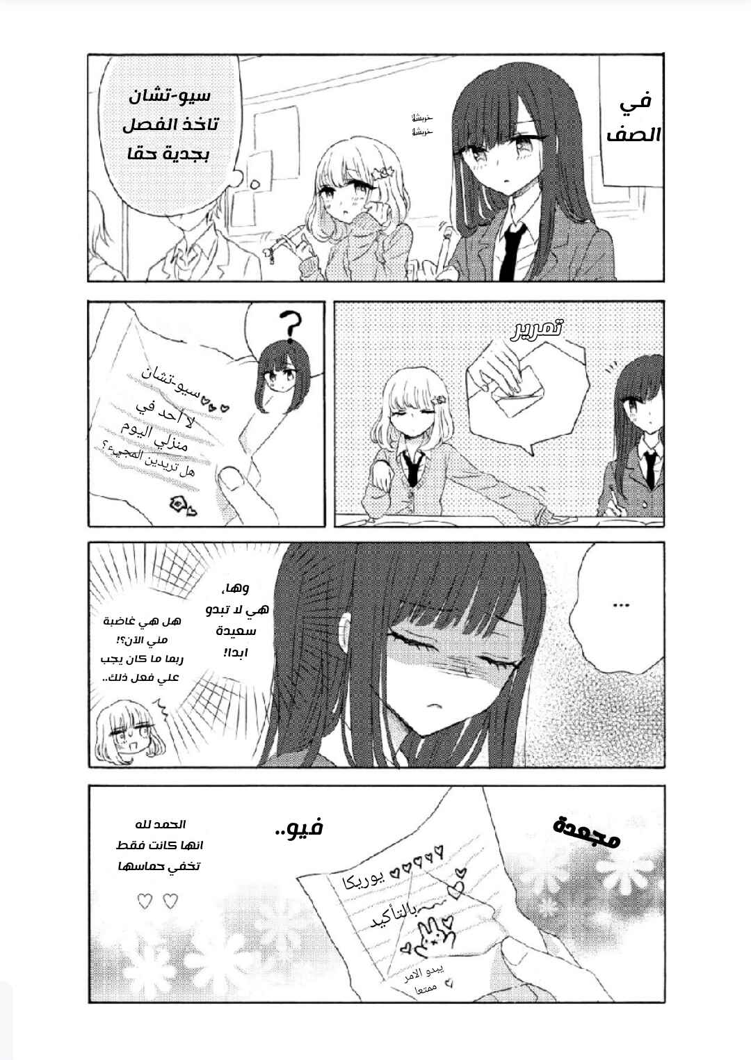 Chapter 1 - Page 12