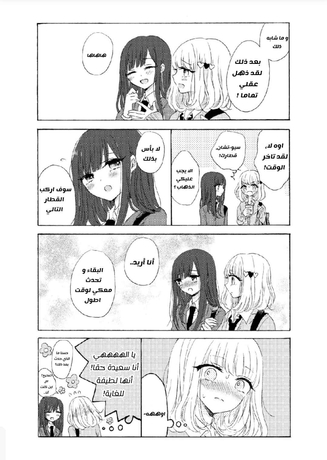 Chapter 1 - Page 2