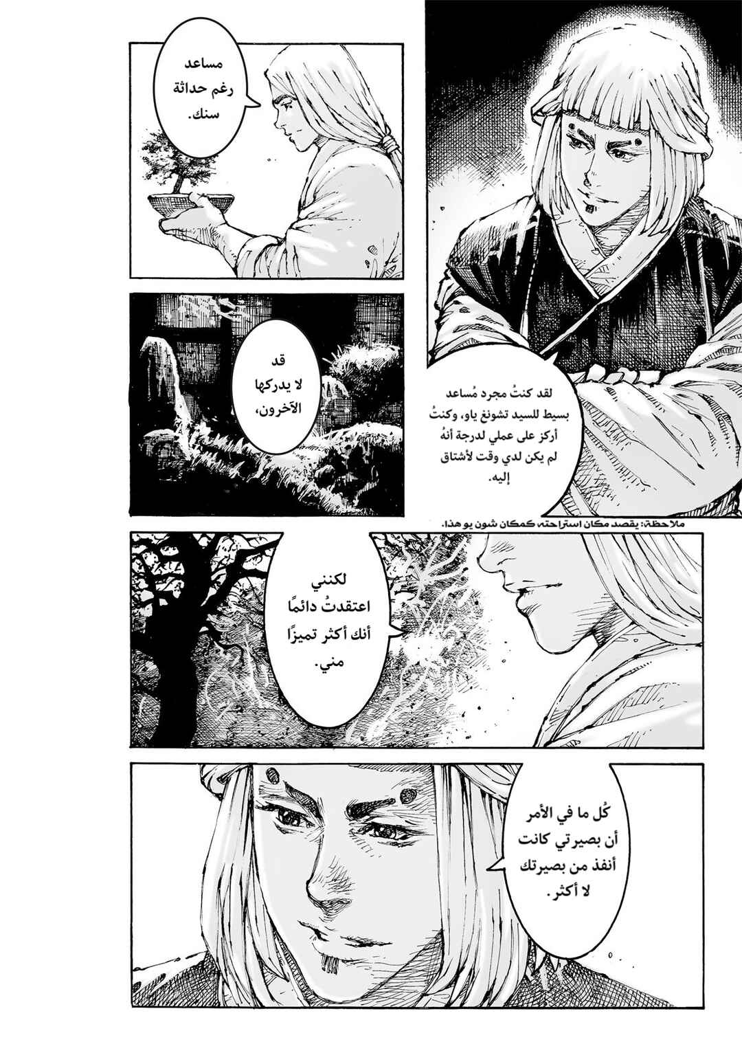Chapter 603 - Page 5