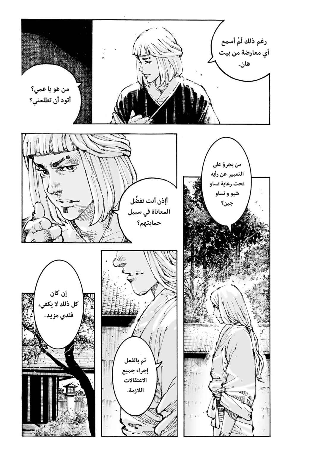 Chapter 603 - Page 8