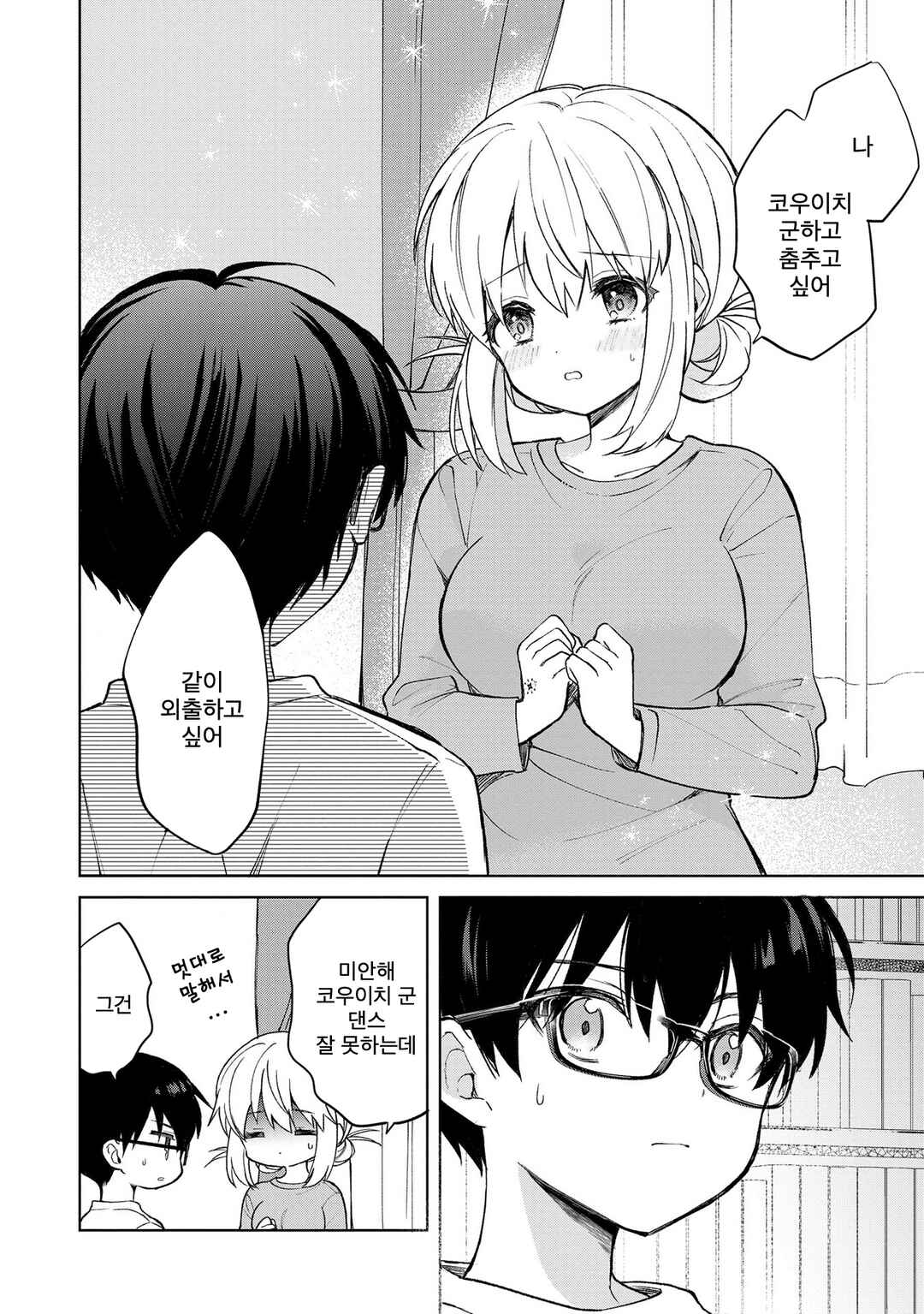 Chapter 14.2 - Page 7