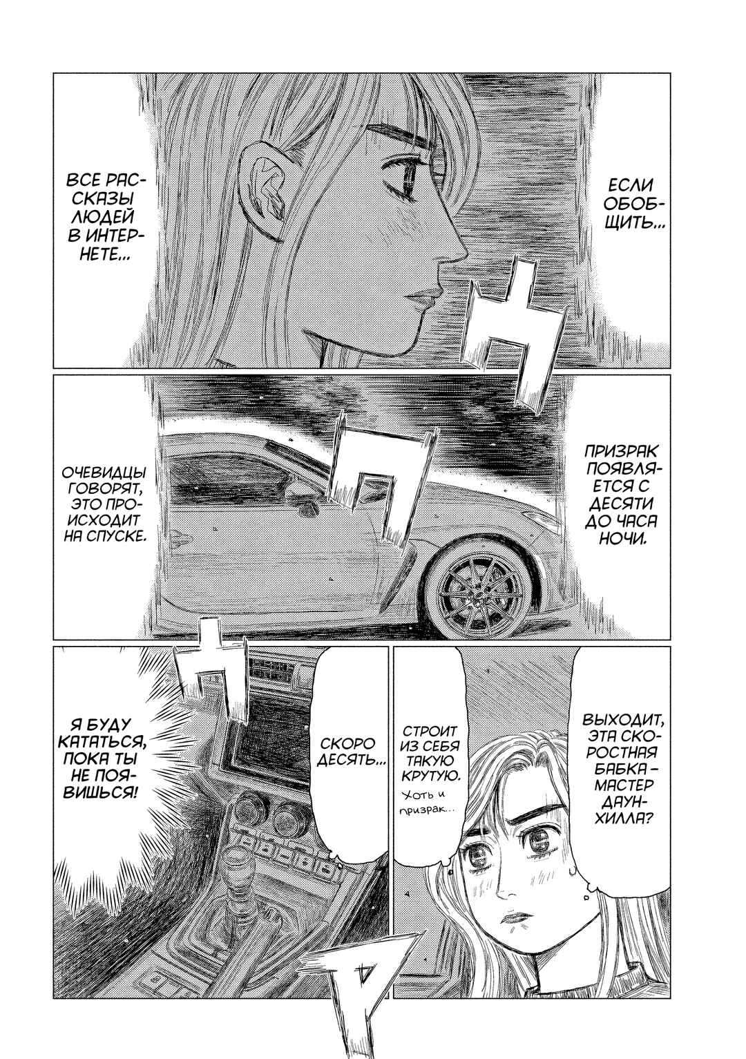 Chapter 4 - Page 2