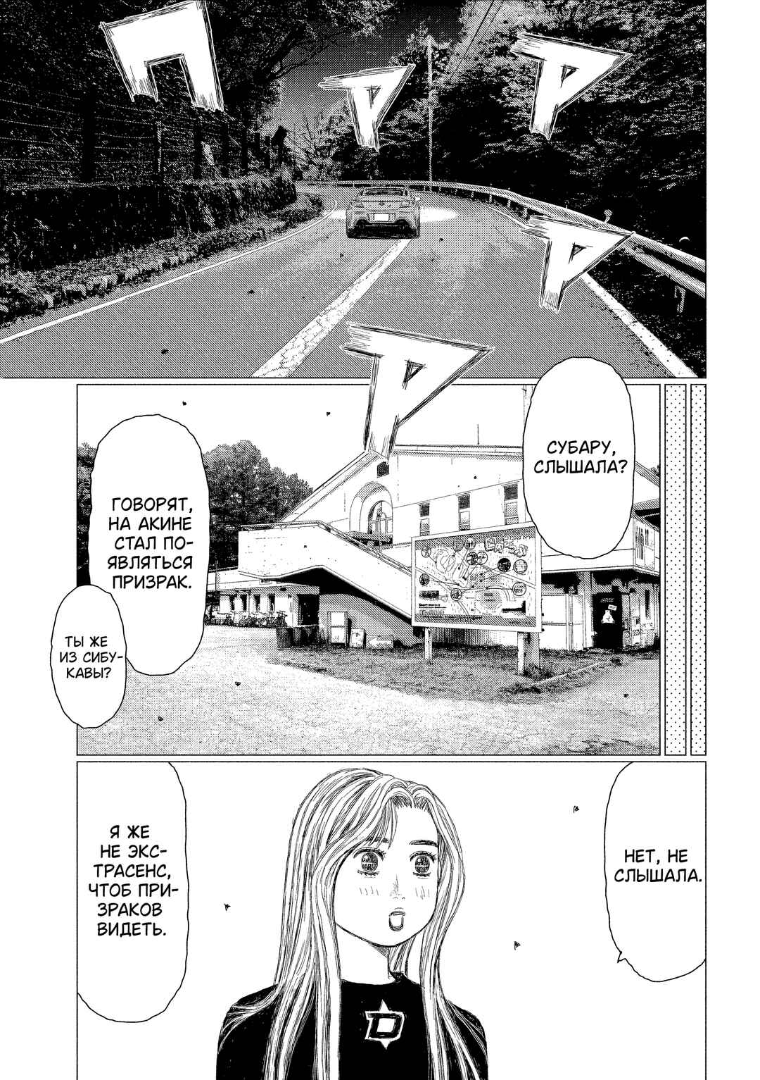 Chapter 4 - Page 3
