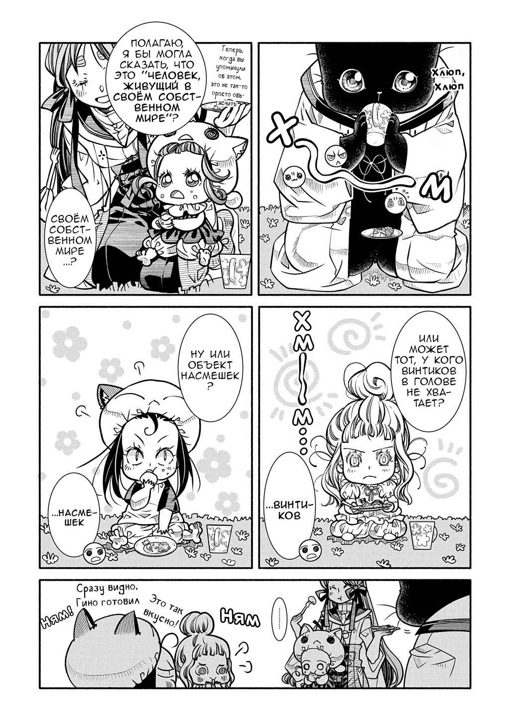 Chapter 10 - Page 12