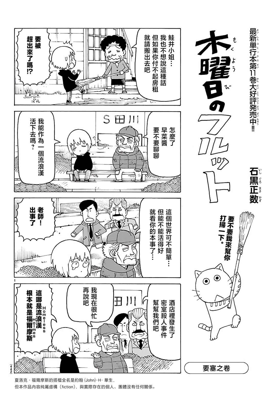 Chapter 823 - Page 1