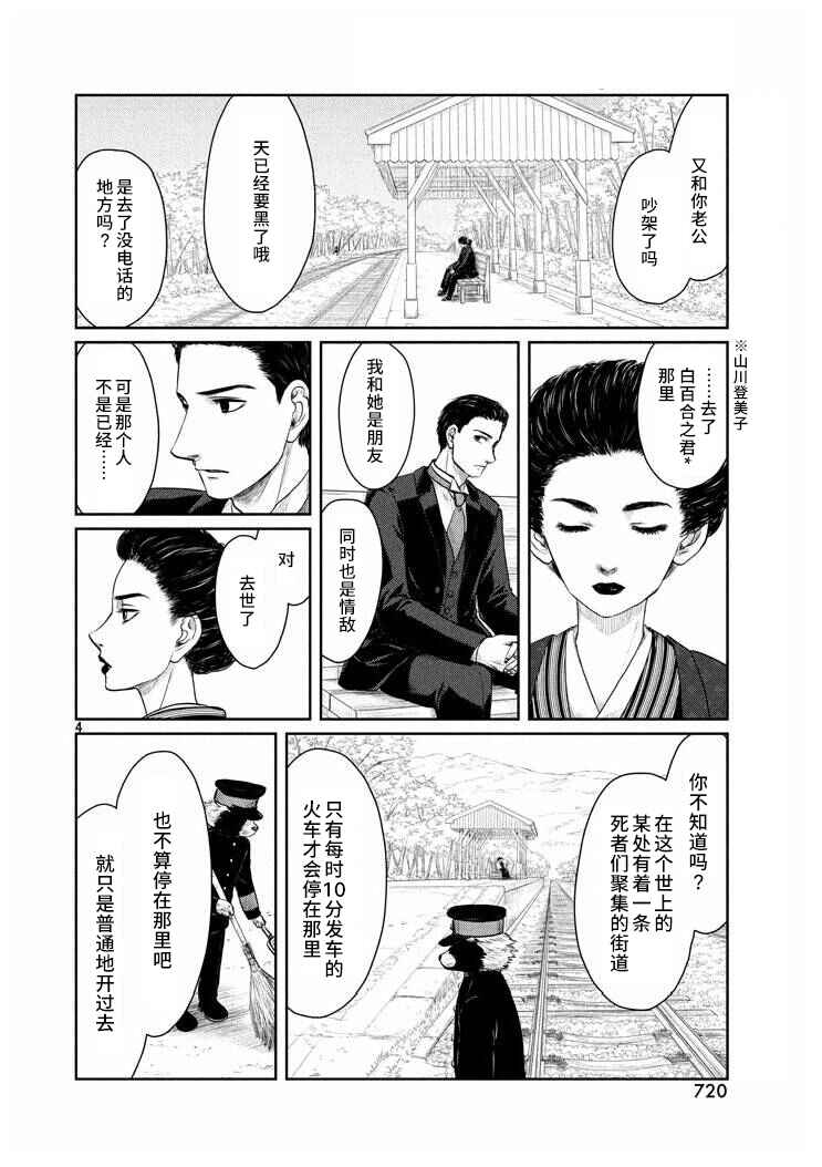 Chapter 18 - Page 4
