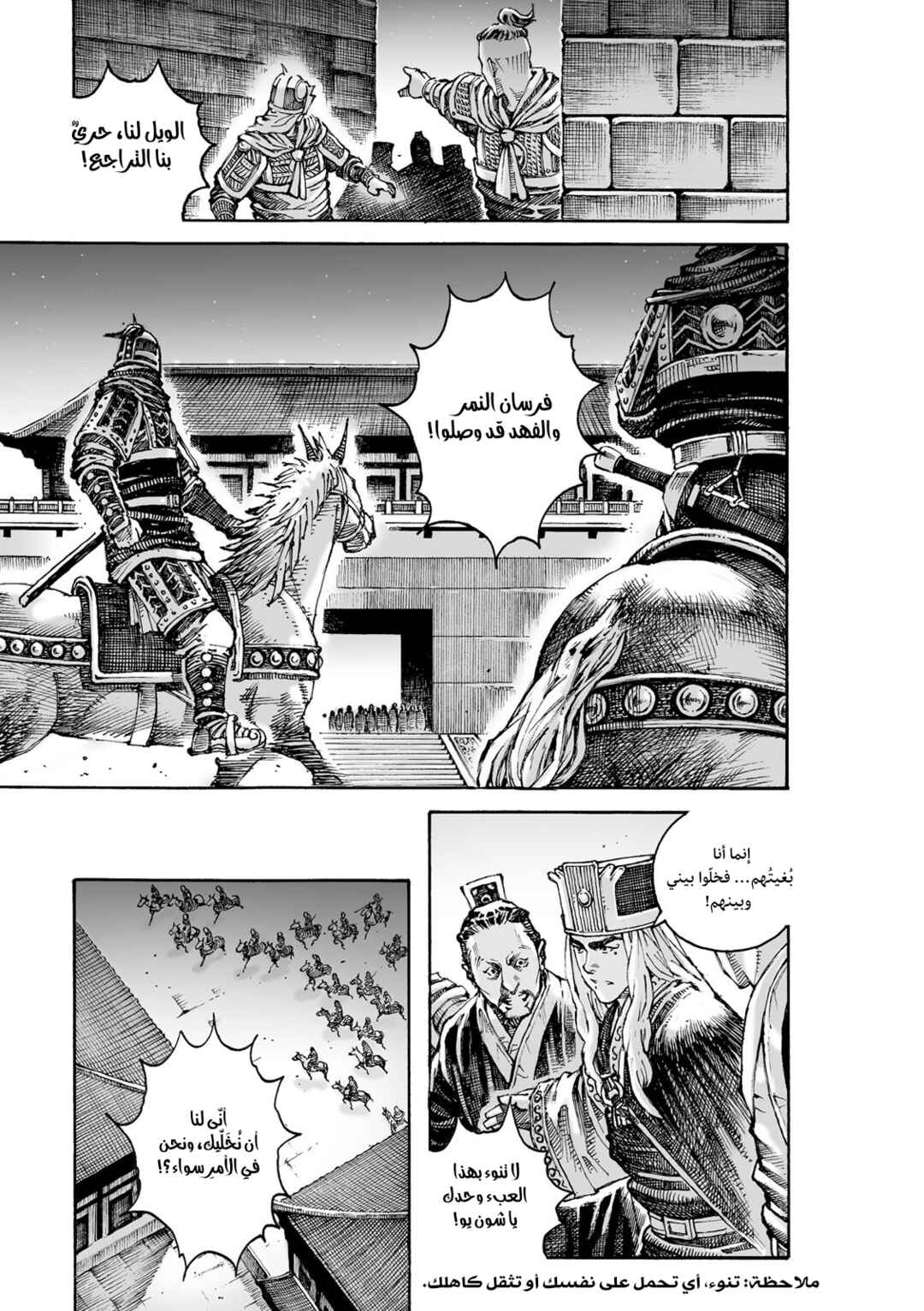 Chapter 617 - Page 12