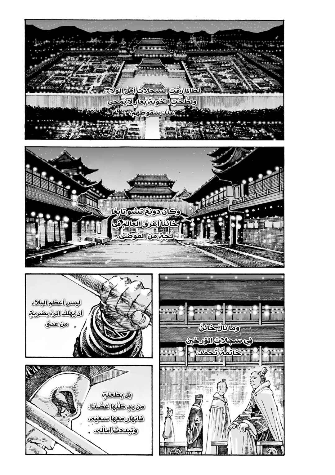Chapter 617 - Page 2