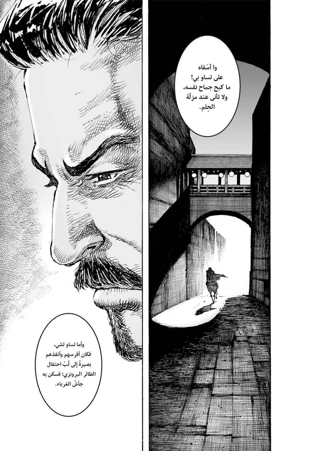 Chapter 617 - Page 22