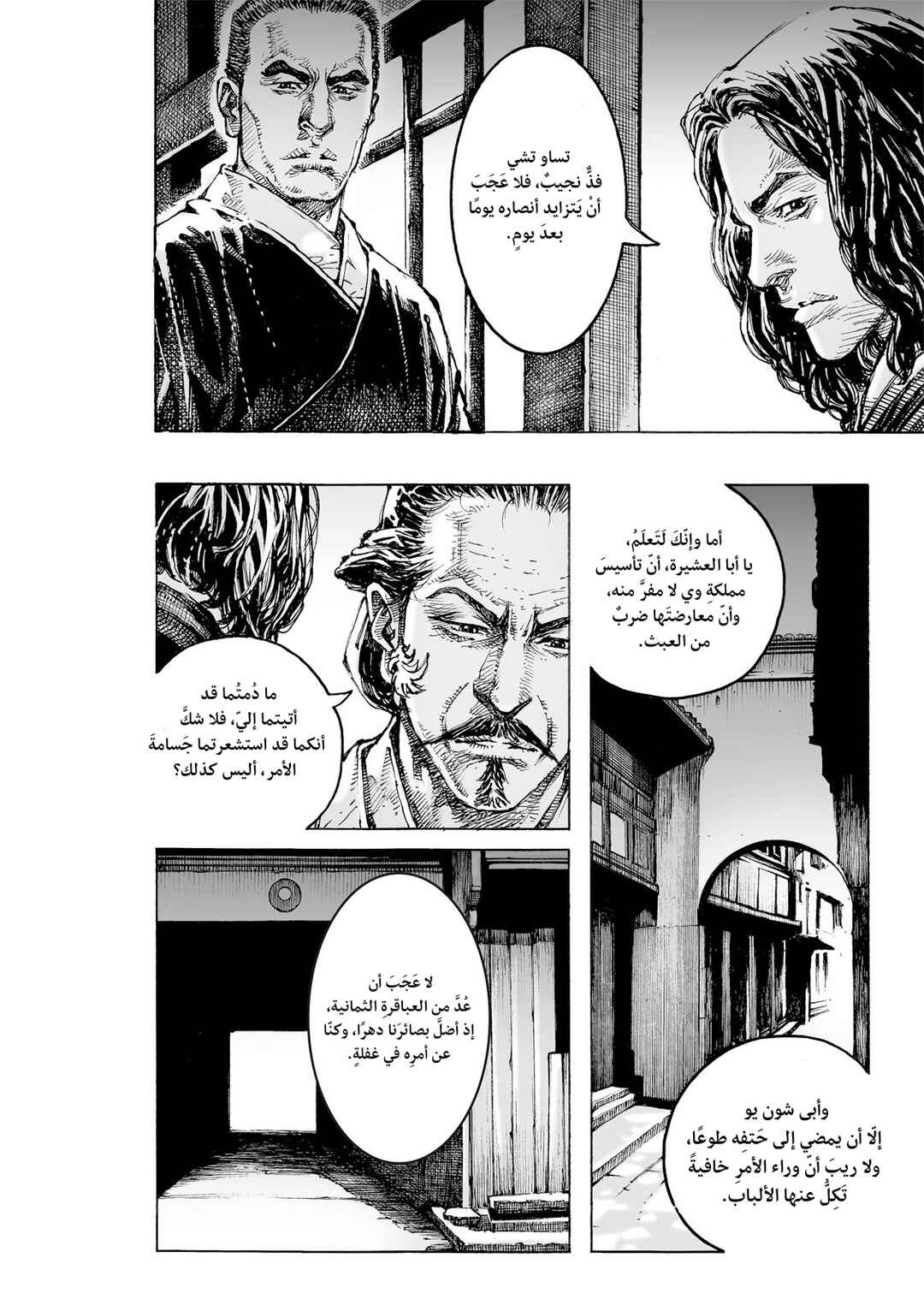 Chapter 617 - Page 23