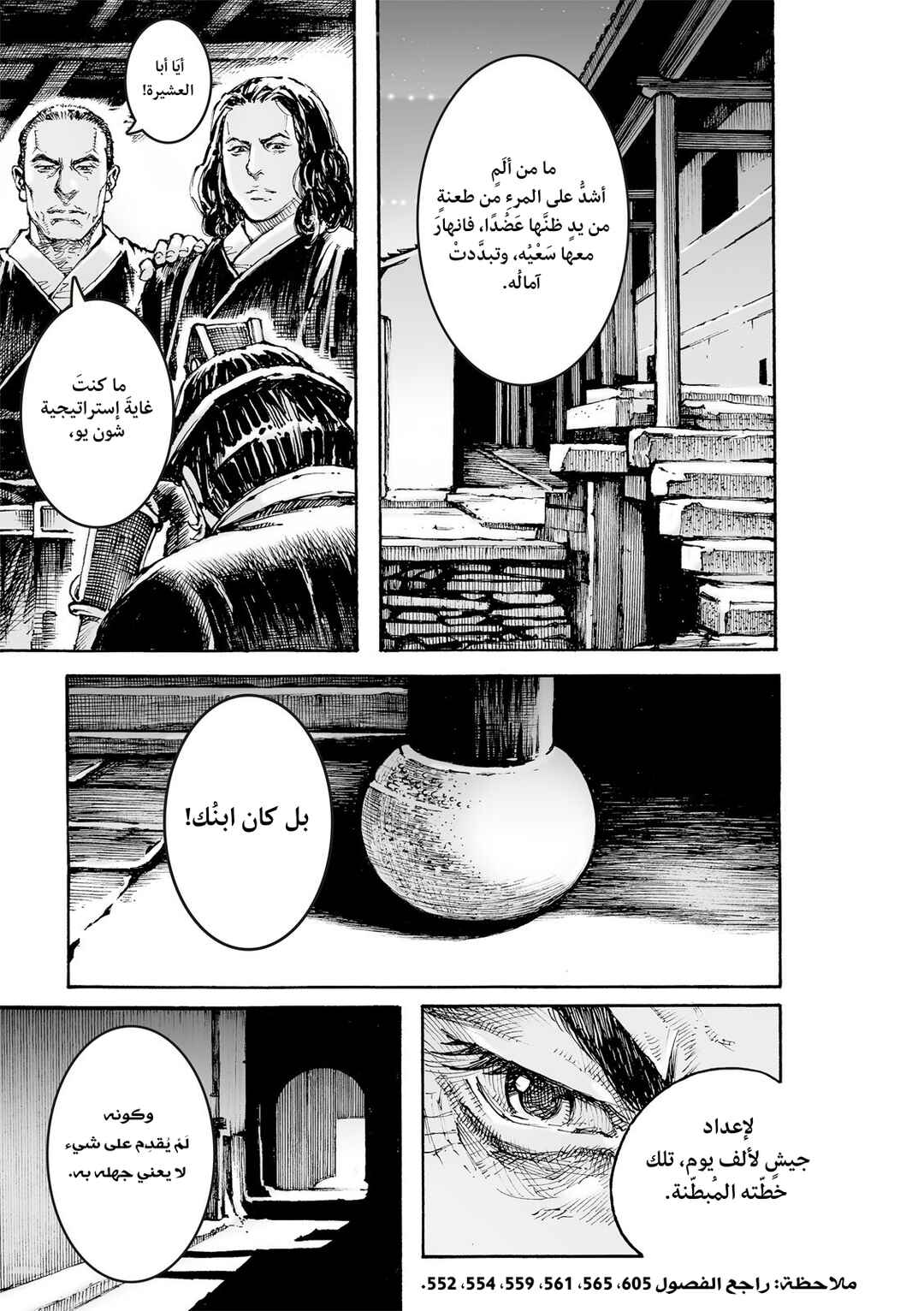 Chapter 617 - Page 28