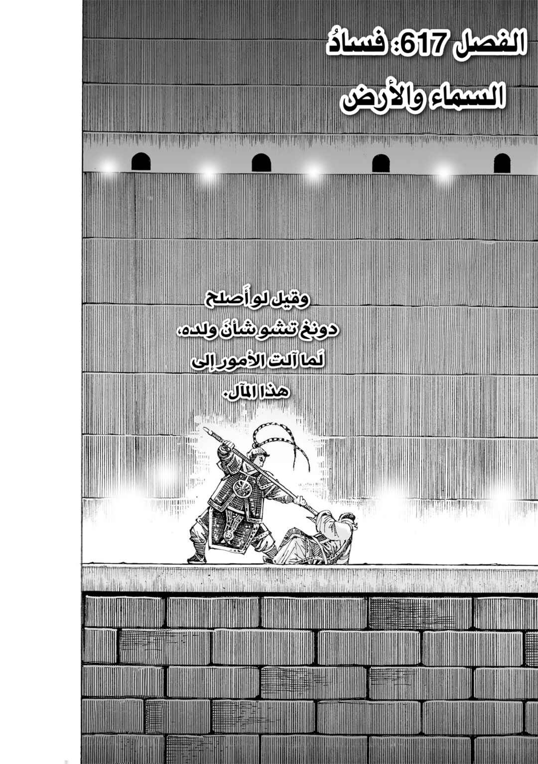 Chapter 617 - Page 3