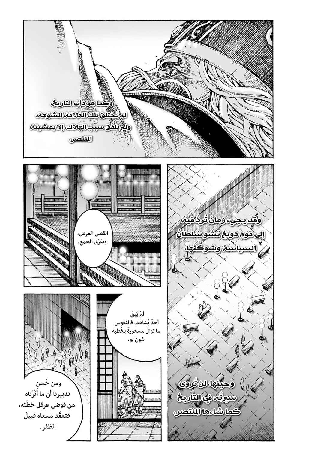 Chapter 617 - Page 4
