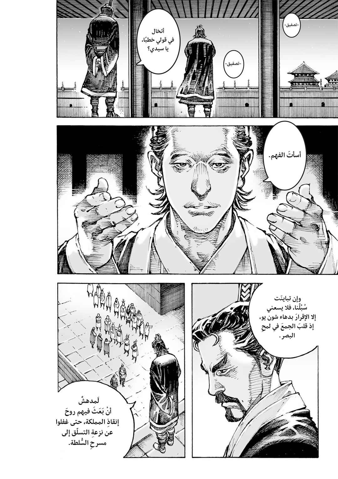 Chapter 617 - Page 5