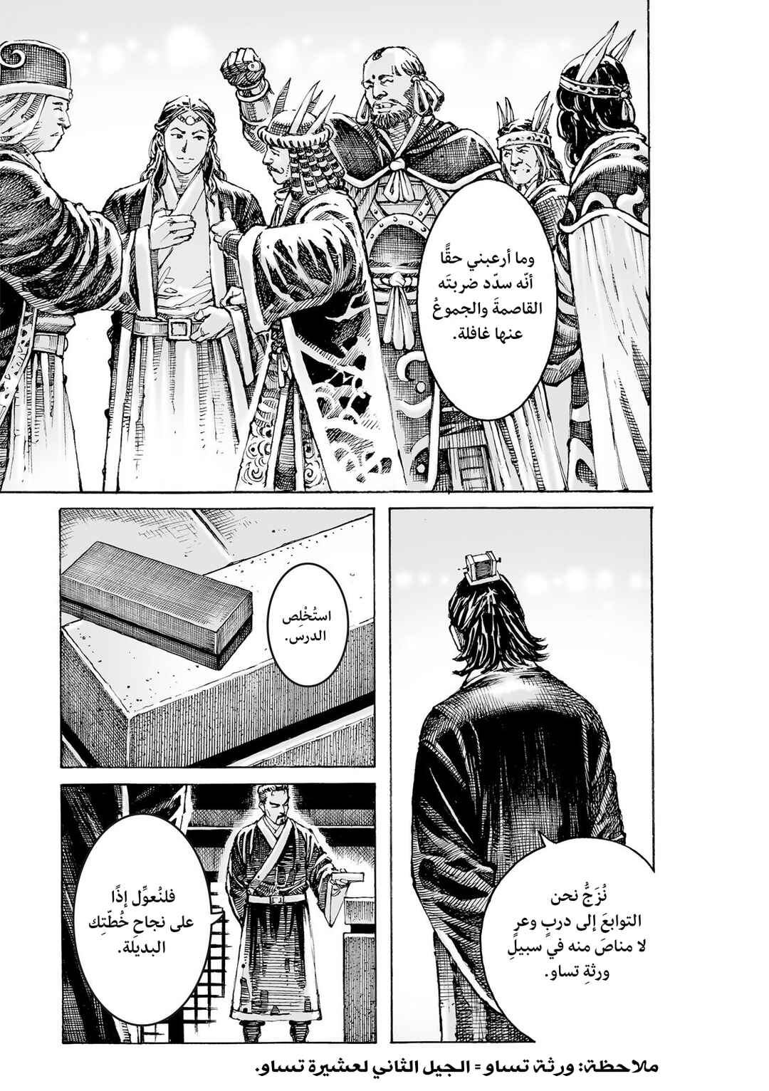 Chapter 617 - Page 6
