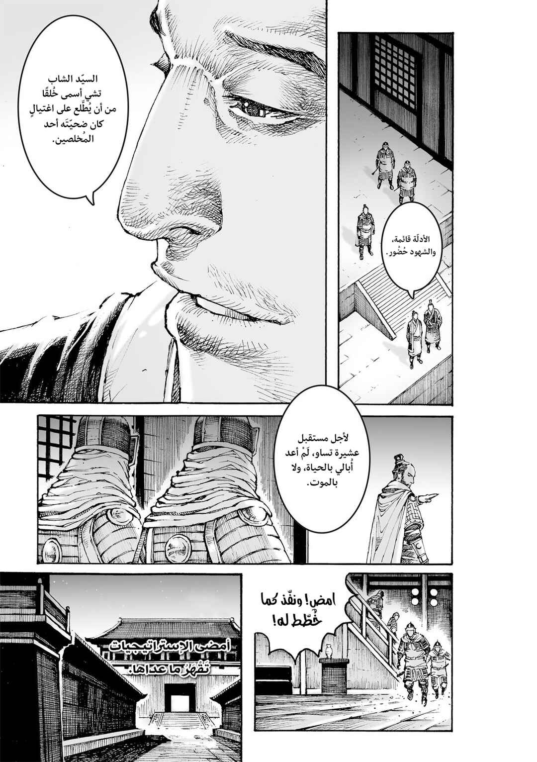 Chapter 617 - Page 8