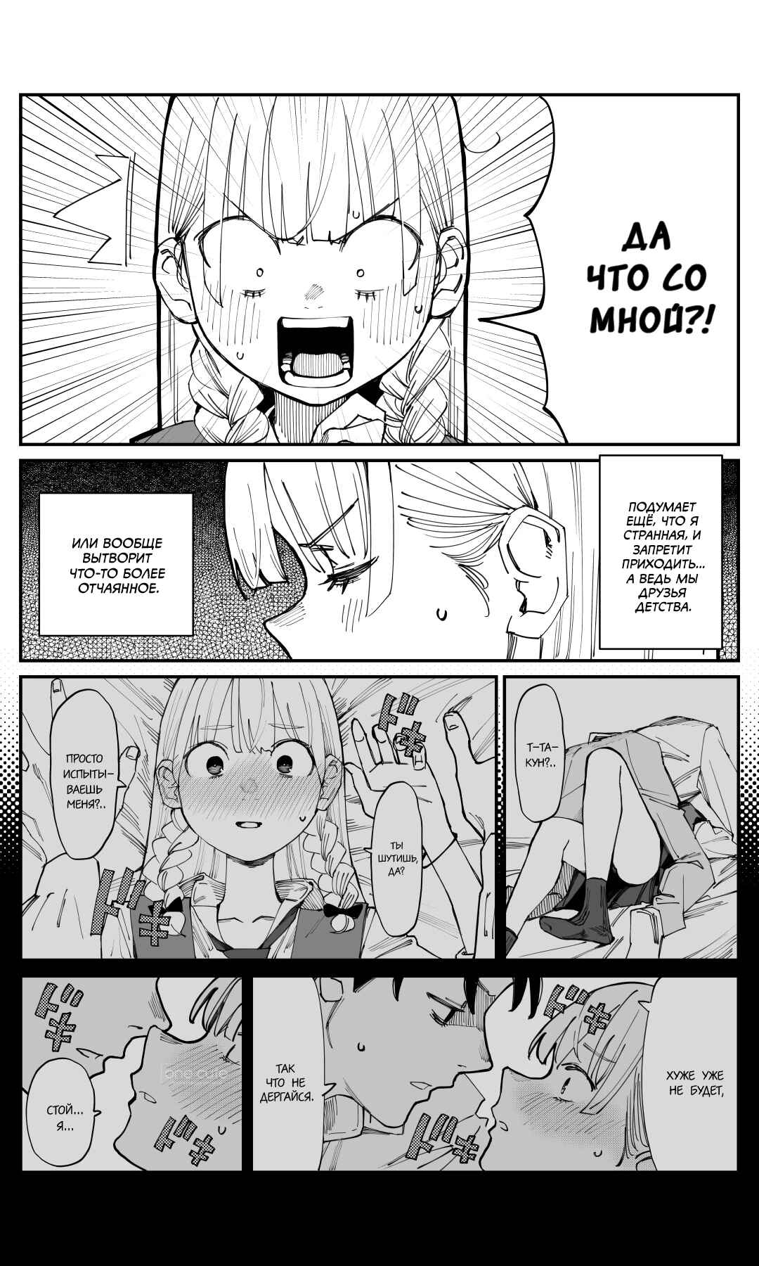 Chapter 6 - Page 4