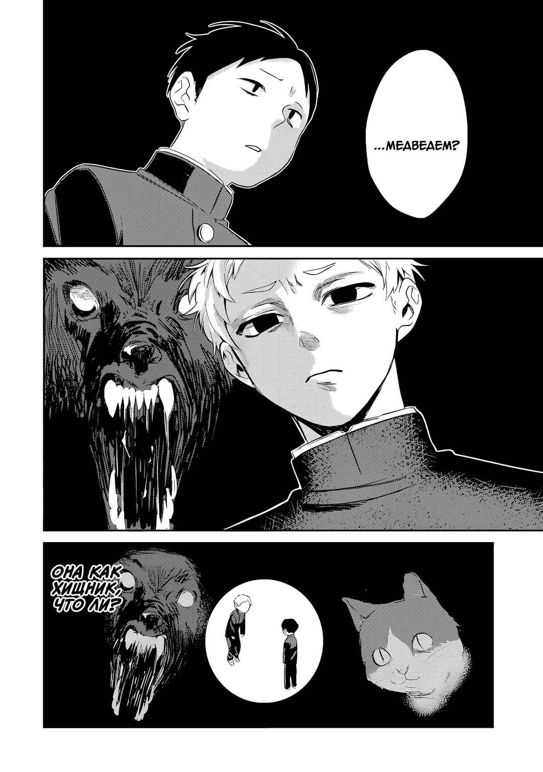 Chapter 4 - Page 16