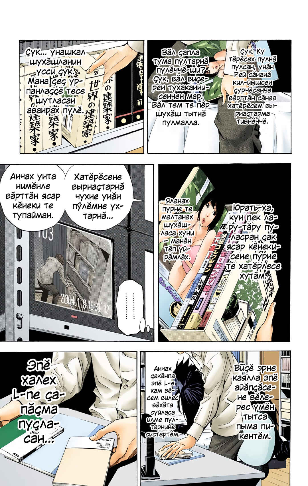Chapter 17 - Page 11
