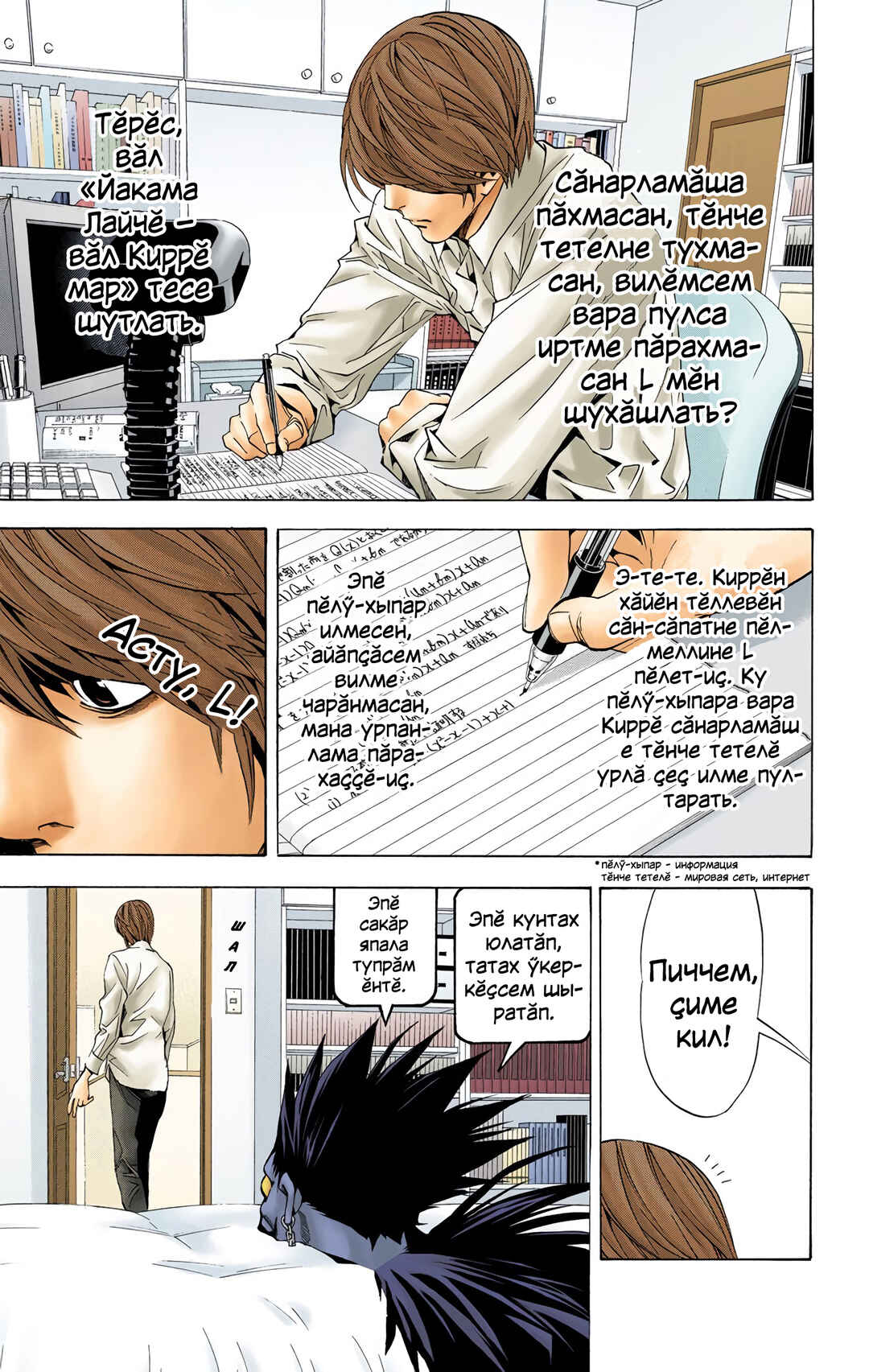 Chapter 17 - Page 13