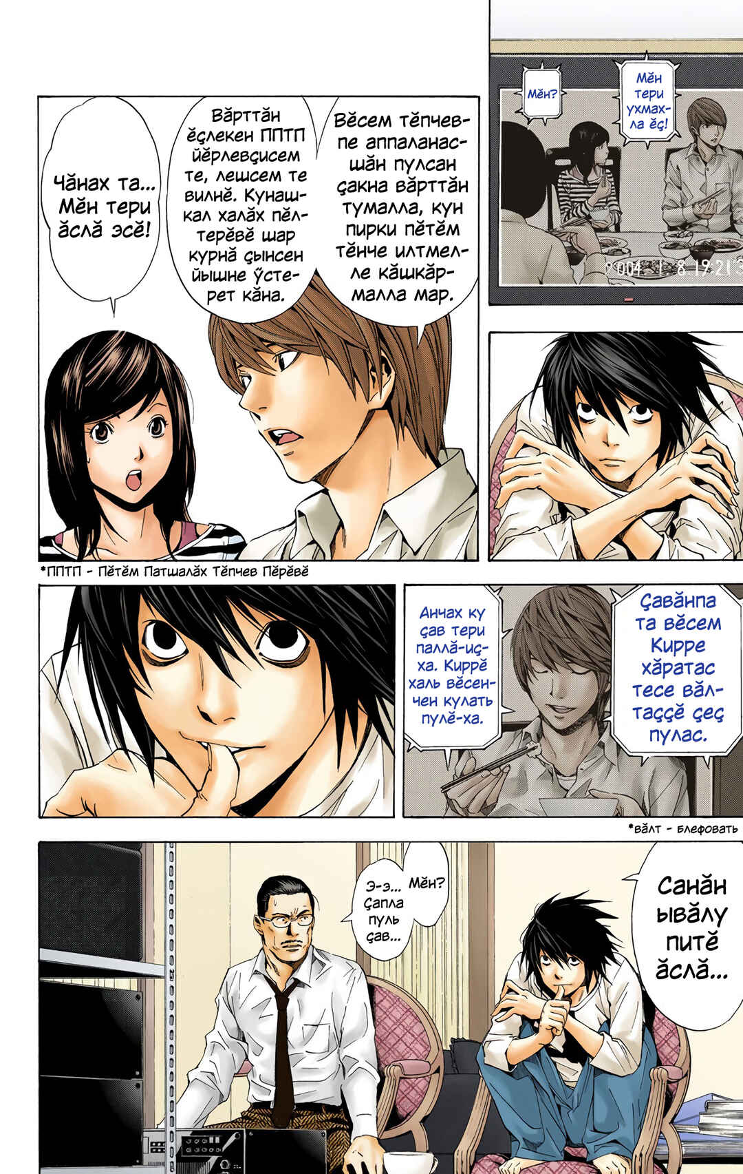 Chapter 17 - Page 16