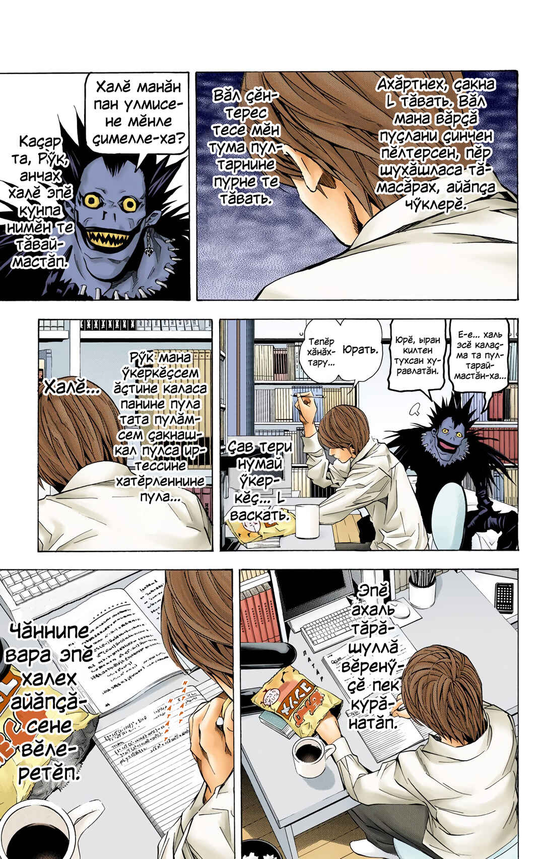 Chapter 17 - Page 19