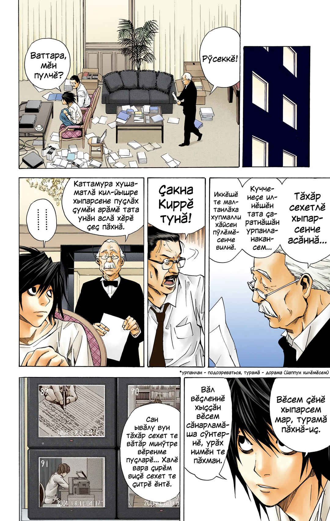 Chapter 17 - Page 22